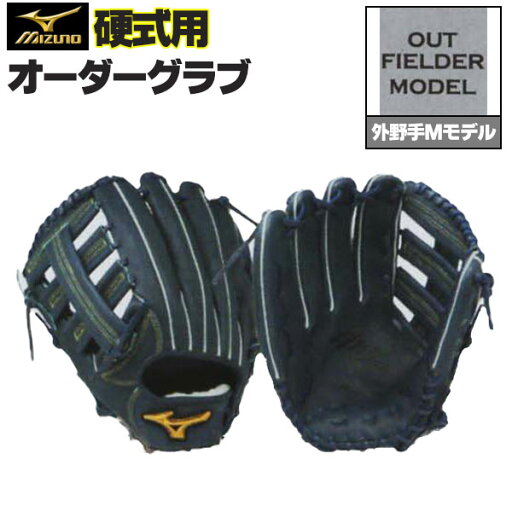 ミズノプロ オーダーグラブ 硬式グローブ 硬式用 外野手Mモデル 外野手用 2025年モデル 外野手用 ミズノ オーダーグローブ 硬式用 z-mp-ko-outfm ミズノプロ オーダーグラブ 硬式グローブ 硬式用 外野手Mモデル 外野手用 2025年モデル 外野手用 ミズノ オーダーグローブ 硬式用 z-mp-ko-outfm