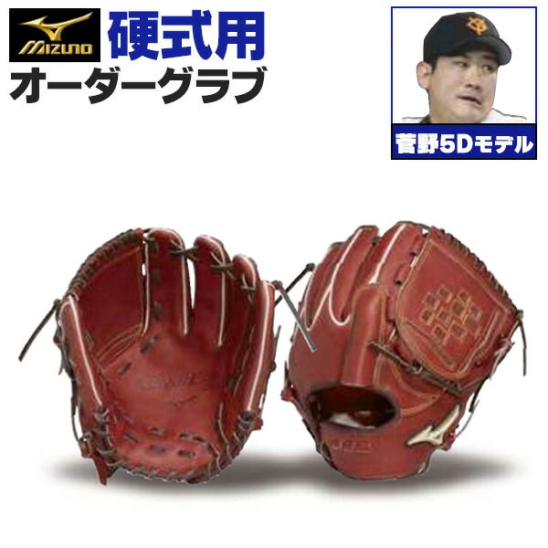 楽天市場】硬式 グローブ 菅野 モデル(スポーツ・アウトドア 楽天市場】硬式 グローブ 菅野 モデル(スポーツ・アウトドア