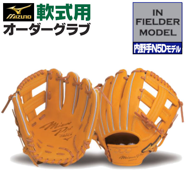 ミズノプロ 軟式 内野手 サイズ8 オーダー 楽天市場】サイズ8 ミズノプロ 軟式の通販