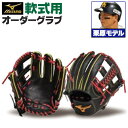 【9/11 1:59までエントリーでP10倍】ミズノプロ オーダーグラブ 軟式グローブ 基本モデル 栗原陵矢モデル 内野手用 2025年モデル BSSショップ限定オーダー mizuno 軟式グラブ z-mp-ni-kuriharar