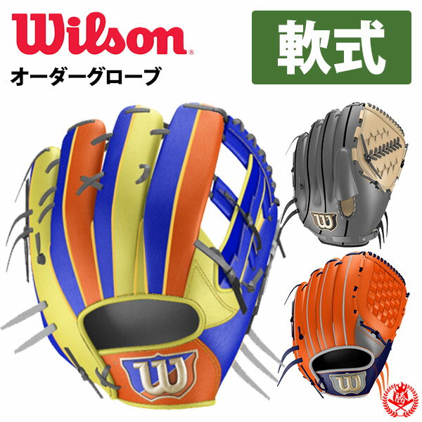 【野球 グローブ】ウィルソン オーダーグラブ 軟式グローブ ウィルソンスタッフ 軟式グラブ 2018 wilson グラブオーダー 野球 グローブ 軟式 一般 軟式グラブ z-w-staff-ng