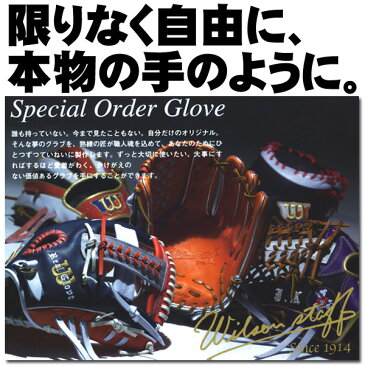 【野球 グローブ】ウィルソン オーダーグラブ 軟式グローブ ウィルソンスタッフ 軟式グラブ 2018 wilson グラブオーダー 野球 グローブ 軟式 一般 軟式グラブ z-w-staff-ng