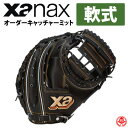 ザナックス 軟式 オーダーグラブ ザナパワー オーダー Xanax 野球 キャッチャーミット 軟式グローブ z-xpower-nc