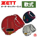 ゼット オーダーグラブ 軟式用 キャッチャーミット プロステイタス オーダー zett 野球 軟式 z-z-pro-nm