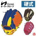 ジームス オーダーグラブ 硬式グローブ オーダーグローブ zeems 野球 グローブ 硬式 硬式グラブ z-ze-sanpo-k