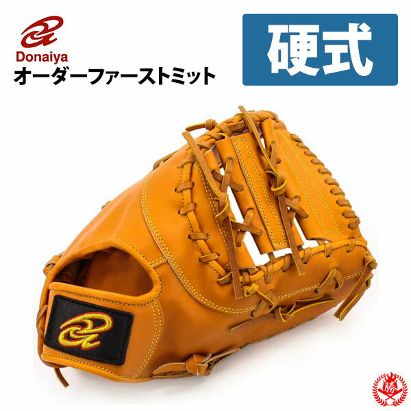 楽天市場】ファーストミット 硬式 オーダーの通販 楽天市場】ファーストミット 硬式 オーダーの通販