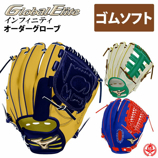 楽天市場】ミズノ グローバルエリート ソフトボール グラブ 楽天市場】ミズノ グローバルエリート ソフトボール グラブ