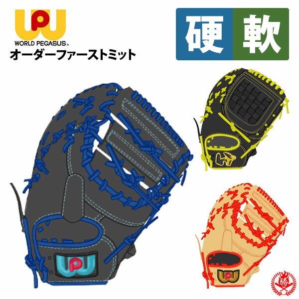 楽天市場】ワールドペガサス グローブ 軟式 ファーストの通販
