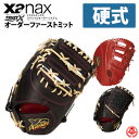ザナックス 硬式 オーダーグラブ トラストエックス スペシャルオーダー Xanax 野球 ファーストミット 硬式グローブ z-xtrust-kf(4)