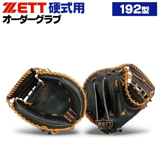 ゼット プロステイタス オーダーグラブ 192型 硬式グローブ 基本モデル 2024年モデル キャッチャーミット 捕手用 硬式グラブ z-z-kc-192 ゼット プロステイタス オーダーグラブ 192型 硬式グローブ 基本モデル 2024年モデル キャッチャーミット 捕手用 硬式グラブ z-z-kc-192