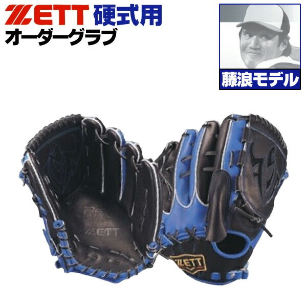 ゼット プロステイタス オーダーグラブ 藤浪モデル 701型 硬式グローブ 基本モデル 2025年モデル 投手用 ピッチャー 硬式グラブ z-z-kp-fujinami