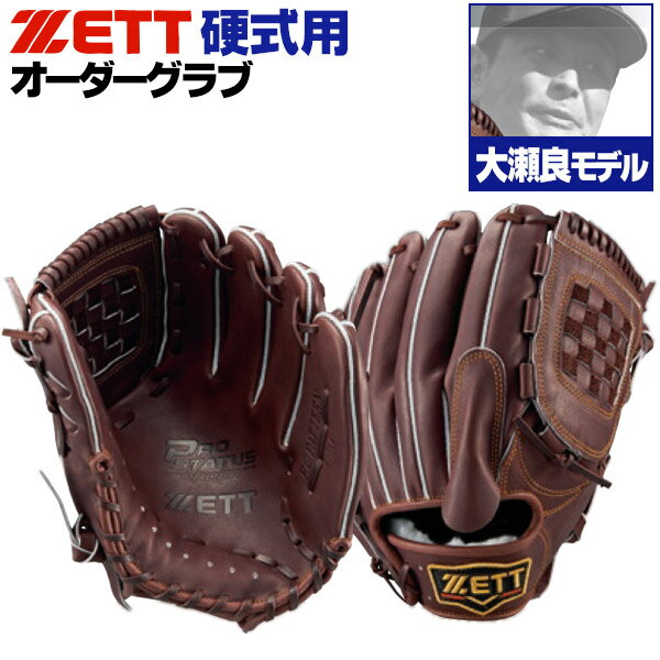 楽天市場】zett プロステイタス グローブ 投手用 硬式(カラー 楽天市場】zett プロステイタス グローブ 投手用 硬式(カラー