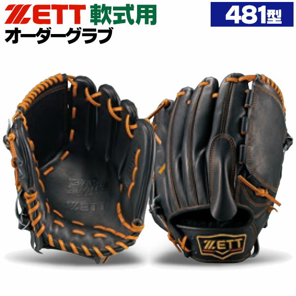 楽天市場】zett プロステイタス 軟式グローブの通販 楽天市場】zett プロステイタス 軟式グローブの通販