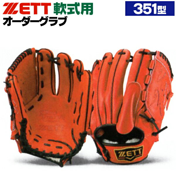 人気特価をすべて 楽天市場】zett プロステイタス グローブ 投手用 軟式(カラー 投手用