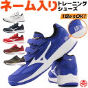 ☆MADEin自分☆トレーニングシューズに名入れができる!! 野球 / ソフトボール トレーニングシューズ ミズノ アップシューズ 23cm〜30cm ミズノプ...