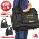 ☆MADEin自分☆トートバッグに名入れができる!! 野球 トートバック / ミズノプロ トートバッグ 大容量 40L 刺繍入り 大型 野球 ソフトボール 遠征...