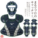 ミズノ キャッチャー 防具 3点セット 少年軟式用 マスク プロテクター レガース スロートガード 少年軟式 ソフトボール野球 小学生 少年野球 mizuno ...