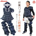 ミズノ キャッチャー 防具 4点セット 硬式用 マスク プロテクター レガース スロートガード 高校野球対応 キャッチャー用品 mizuno c-set-m-2