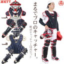 キャッチャー防具 / ゼット 軟式 キャッチャー 4点セット マスク プロテクター レガース スロートガード 野球 軟式 野球 キャッチャー用品 bl3322a...