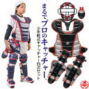 キャッチャー防具 キャッチャー防具 / ゼット 少年野球 キャッチャー 4点セット マスク プロテクター レガース スロートガード 少年軟式 野球 キャッチャー用品 ZETT bl7330 c-set-z-2