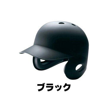 【3個以上お買い上げでまとめ割】ミズノ 野球 ヘルメット 硬式用 両耳 つや消しタイプ 打者用ヘルメット 中学硬式 高校野球対応 2ha178 gm-bhelmet-k4