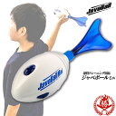 楽しく遠投の練習が出来る！ニシスポーツ ジャベボール ミニ 野球 トレーニング用品 遠投 スローイング ジャベリックボール JaveBall Mini nt5202