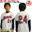 オリジナルオーダーユニフォームジュニア用胸マーク+前番号+背番号【プロスター】子供用【prostar-a-jr】