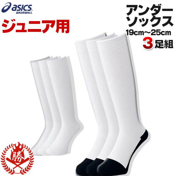 ޥ仿줬Ωʤ å  å ˥ 19cm25cm 3­ ѥå   å ˥  asics 3124a280 asics-jr-sox