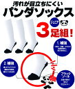 野球ママ大絶賛！そこが黒いから汚れが目立たない！ アシックス 野球 ソックス ジュニア 19cm～25cm 3足組 パンダソックス 白 白黒 アンダーソックス ジュニア用 靴下 asics 3124a280 asics-jr-sox 2