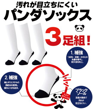 野球ママ大絶賛！そこが黒いから汚れが目立たない！ アシックス 野球 ソックス 大人 25cm〜29cm 3足組 パンダソックス 白 白黒 アンダーソックス 靴下 asics 3123a336 asics-sox