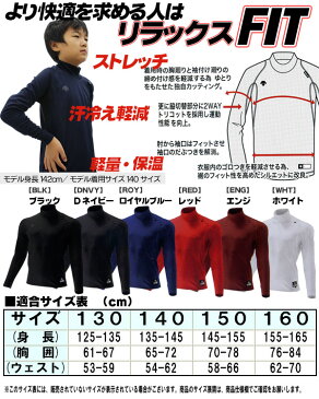 デサント 野球 アンダーシャツ 冬用 ジュニア 裏起毛 ハイネック 長袖 少年野球 ジュニア 暖か アンダー jstd-652