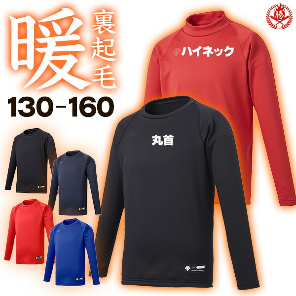 楽天市場】デサント ジュニア インナーの通販 楽天市場】デサント ジュニア インナーの通販