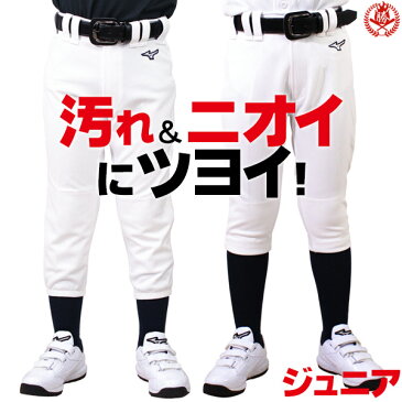 さすが、ミズノのユニフォーム。汚れが落ちやすいと評判です!ミズノ 野球 ユニフォームパンツ ジュニア用 レギュラー ショート ユニホーム ズボン ジュニア 練習着 パンツ m-jr-pants