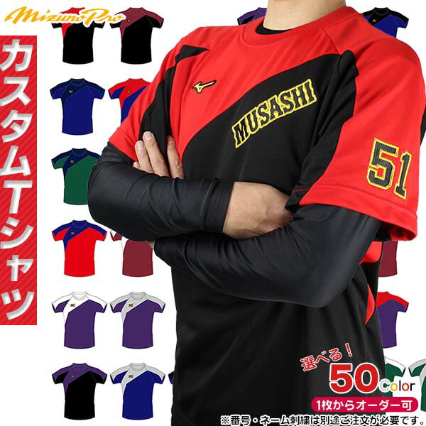 楽天野球用品スポーツショップムサシミズプロTシャツカスタムオーダー☆MADEin自分☆今シーズン周りとの差を見せつけろ！！ミズノ ミズノプロ オーダー Tシャツ ベースボールシャツ 半袖 mizuno pro MADEin自分刺繍対象商品 z-12jc5l9300