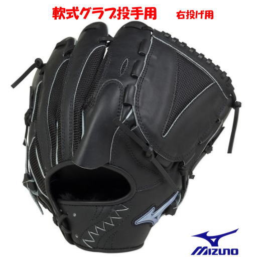 軟式グローブ 投手 右投げ ミズノ・送料無料 異彩シリーズ ランドラッシュハイブリッドHYBRID 1AJGR16401