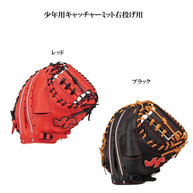 キャッチャーミット 軟式 ハタケヤマ 少年用 HATAKEYAMA TH-JC8b 右投げ スチーム加工無料 1