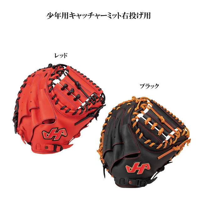 楽天市場】ハタケヤマ 少年 キャッチャーミット(種類(野球 楽天市場】ハタケヤマ 少年 キャッチャーミット(種類(野球