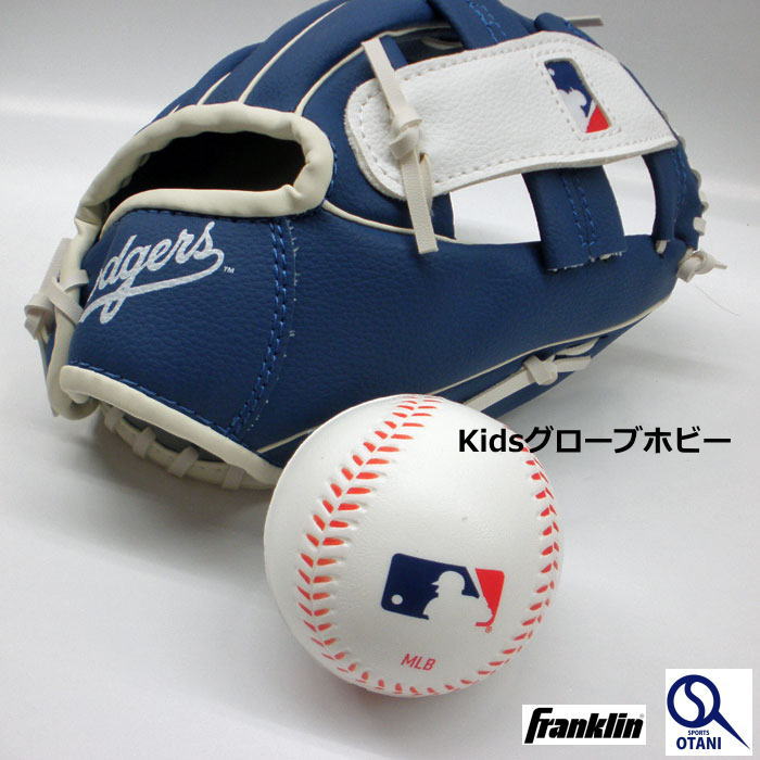 Franklin MLB LA ドジャース 9.5インチグローブ＆ボール ホビー おもちゃ 玩具 フランクリン FRANKLIN ..