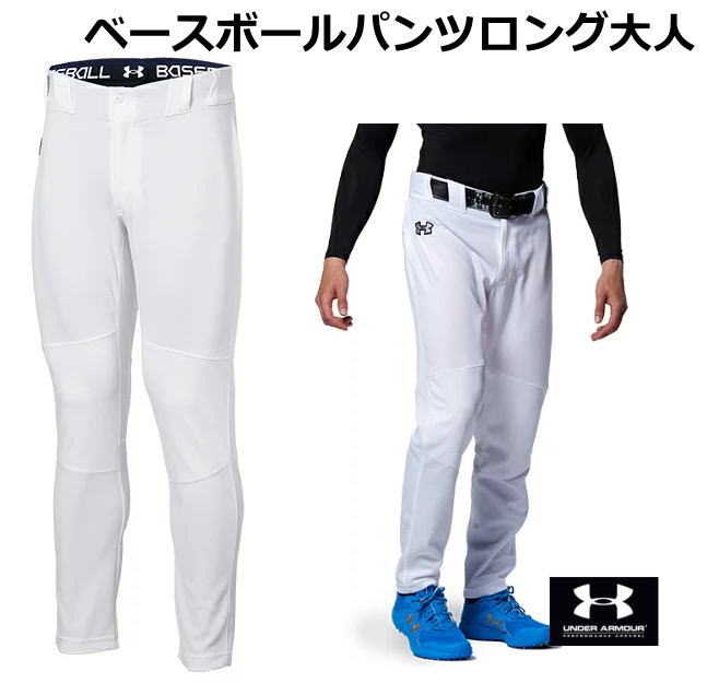 野球 練習パンツ ロング アンダーアーマー メンズ 父の日 UAバニッシュ ユニフォームパンツ XXL、3XL UNDER ARMOUR ベースボール パンツ 1364491 野球パンツ 大きいサイズ プレゼント 父の日 ギフト