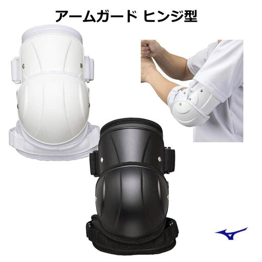 エルボーガード 野球 高校野球 ミズノ MIZUNO アームガード ひじサポーター 左右兼用 1DJPG206 エルボーガード 野球 高校野球 ミズノ MIZUNO アームガード ひじサポーター 左右兼用 1DJPG206