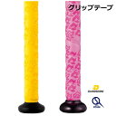 グリップテープ ディマリニ(DeMARINI) 野球 ソフトボール リプレースメントグリップテープ 限定色 リプレースメントグリップ バット用グリップテープ バ...