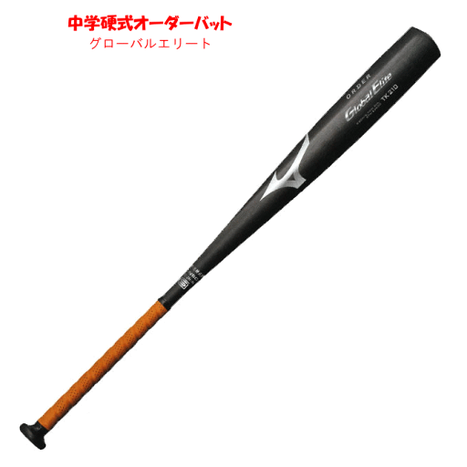 硬式バット 金属 オーダー ジュニアー グローバルエリート 中学硬式 金属バットオーダー 軽量タイプ 2TH29600 Mizuno 硬式バット 金属 オーダー ジュニアー グローバルエリート 中学硬式 金属バットオーダー 軽量タイプ 2TH29600 Mizuno