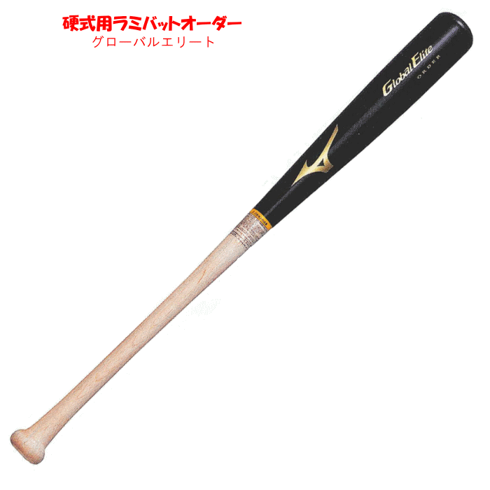 楽天市場】ミズノ 木製 バット 硬式(カラーオレンジ)の通販 楽天市場】ミズノ 木製 バット 硬式(カラーオレンジ)の通販