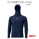 アンダーシャツ 裏起毛 メンズ フード付き 野球 ゼット・限定 BO8610f ZETT
