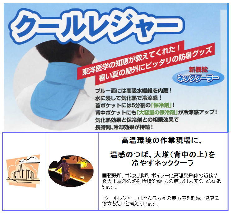 ネッククーラー 熱中症 対策品 クールビット クールレジャー HCNCL通販格安セール情報 楽天 通販
