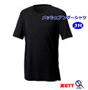 アンダーシャツ 野球 半袖 吸汗速乾 ジュニア ZETT 紺 クールネック クールZ 限定 スポーツ bo1210jg