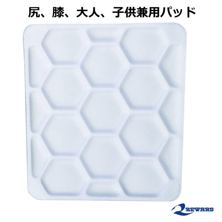 野球 パッド アイロン取付パッド 驚異の衝撃反発 メガリバウンドパッド REWARD レワード ホワイト 尻,膝,子供,大人兼用 保護パット 簡単取り付け AC-302
