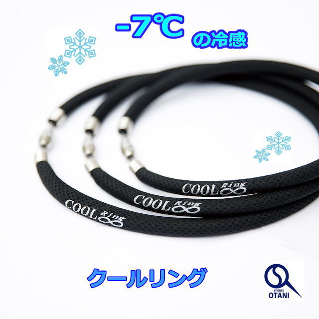 クールリング ジュニアサイズ 44cm CoolRing ネッククーラー 冷感 ひんやり 熱中症 対策品 COOL-RING-J 1
