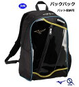 野球 バックパック バット収納可 ミズノ 限定 リュック Mizuno ディパック ジュニアー 1FJDC350