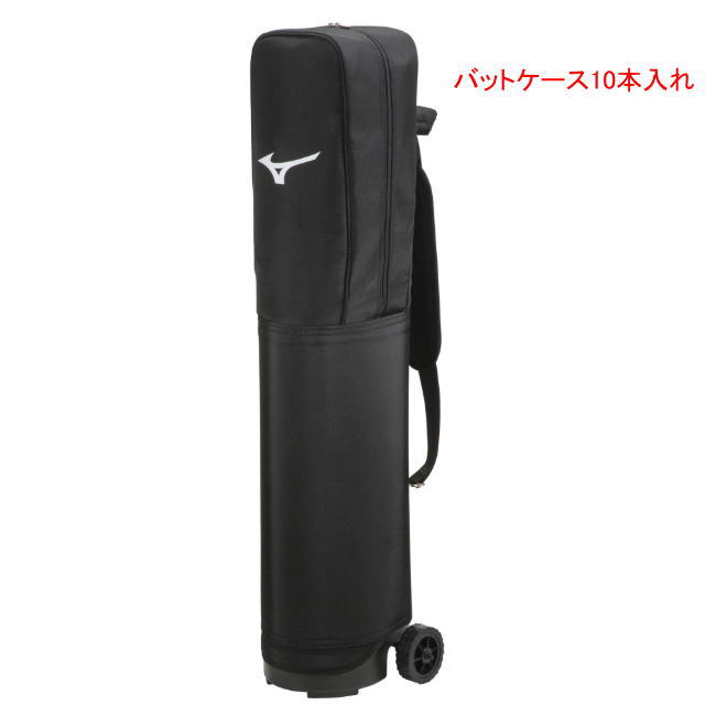 バットケース 刺繍可能 10本入れ 卒業 卒団 記念品 ミズノ MIZUNO バット10本入れ 1FJT306009 野球 ギフト